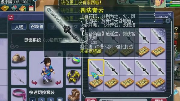 梦幻西游150级武器名称？梦幻手游四法青云武器
