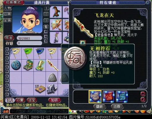 符石装备一般带几个？梦幻西游 武器的符石