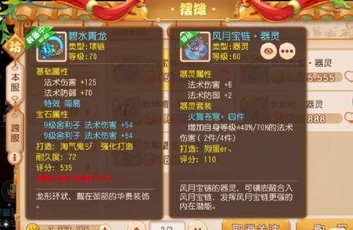 梦幻西游手游70器灵转换多少费用？梦幻西游极品70武器图片大全