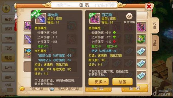 梦幻西游手游70器灵转换多少费用？梦幻西游极品70武器图片大全