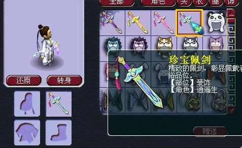 梦幻飞燕女的双剑武器好看还是用环圈？梦幻西游谁使用环圈作为武器