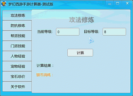 梦幻武器伤害计算器？梦幻西游武器属性计算器