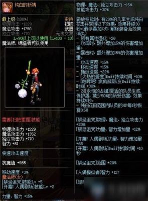魔道带什么装备？魔道学者85武器选择