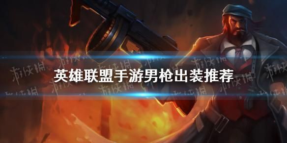 女枪炮和男枪炮哪个值得培养？男枪武器排行榜揭晓
