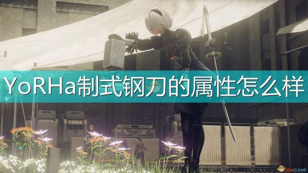 尼尔机器纪元武器强化需要什么材料？尼尔 武器组合