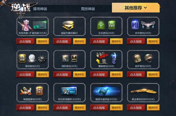 逆战开的2000逆战购物券，买啥合适？逆战vip武器