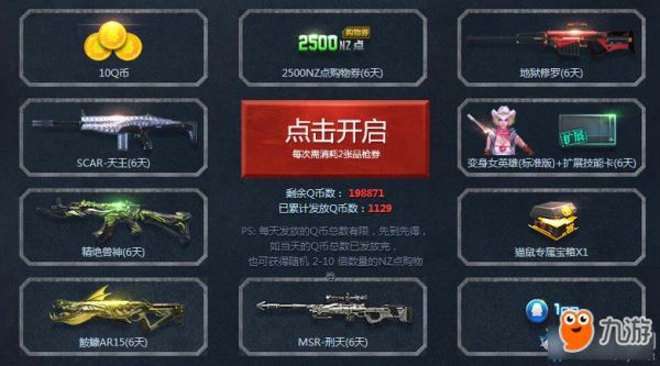 逆战最新活动的枪领取了怎么不见？逆战领武器活动