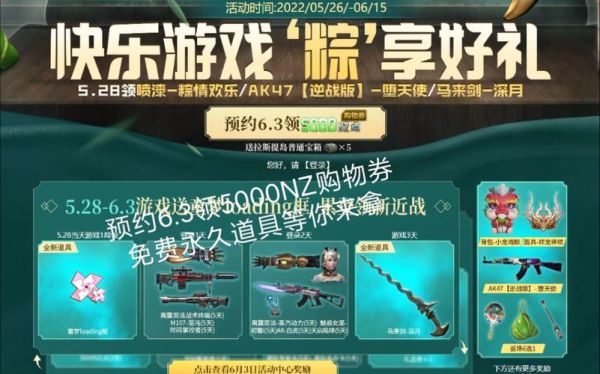 逆战端午活动怎么领取？逆战领武器活动2015