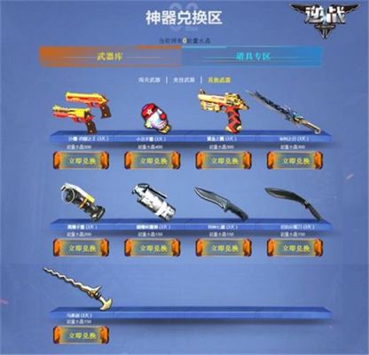 逆战手游什么时候上架？逆战内测武器