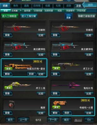 逆战的皮肤怎么换跪求啊就比如说？逆站武器皮肤拆卸