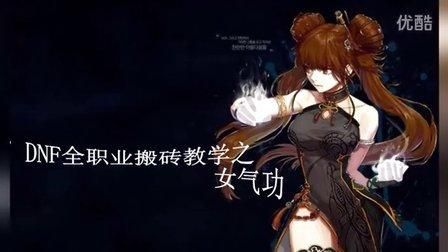 dnf搬砖什么职业成型最快？女念帝搬砖武器