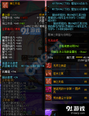 圣骑士全家桶有什么？女圣骑士远古材料武器