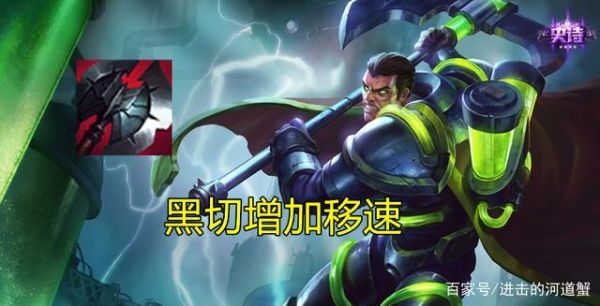 诺手先买黑切还是先买日炎？诺手 武器 黑切