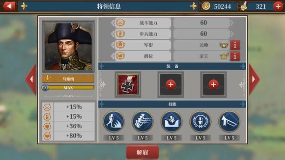 欧陆战争5将领等级上限？欧陆战争修改武器属性