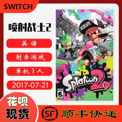 switch喷射战士怎么玩？喷射战士怎么买武器