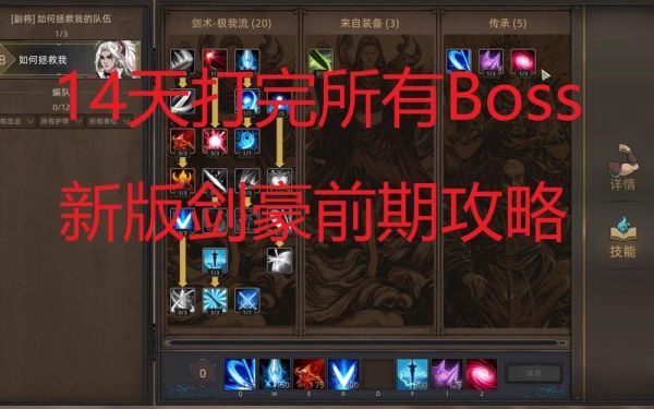 部落与弯刀剑豪加点？平民剑豪武器加点