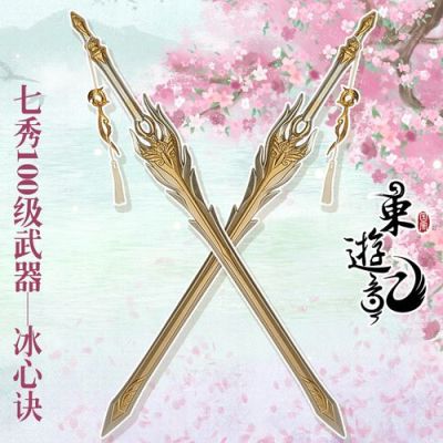 七秀冰心和云裳区别？七秀冰心90武器