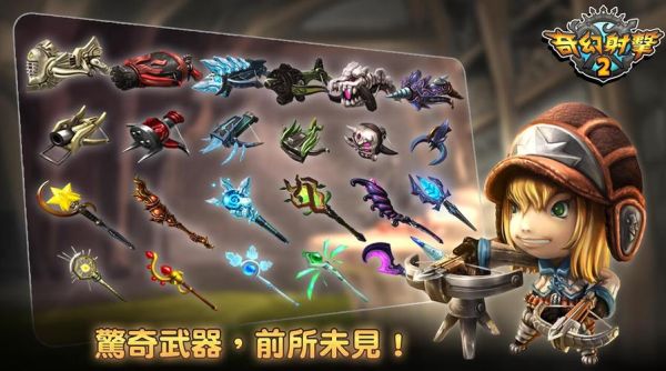 奇幻射击为什么玩不了？奇幻射击2的7级武器