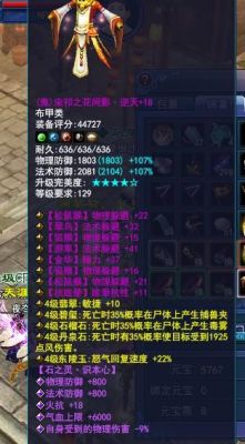 倩女幽魂137鬼衣服打孔需要多少分？倩女137武器129