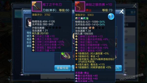倩女幽魂里的装备打孔？倩女幽魂武器无钻打孔
