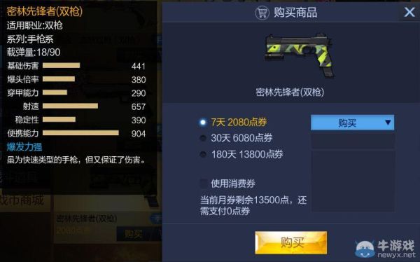 枪神纪消费券能买什么？枪神纪周年武器属性