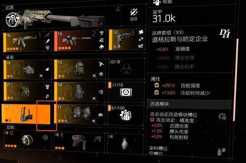 全境封锁1哪里有好的枪？全境封锁1.7武器天赋