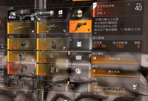 全境封锁2专长哪个好？全境封锁1.7阻击武器库