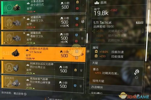 全境封锁2TU10装备天赋探子配什么么武器插件？全境封锁武器掠夺天赋