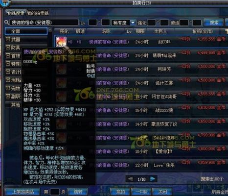 dnf称号怎么附魔？全职冒险家武器附魔