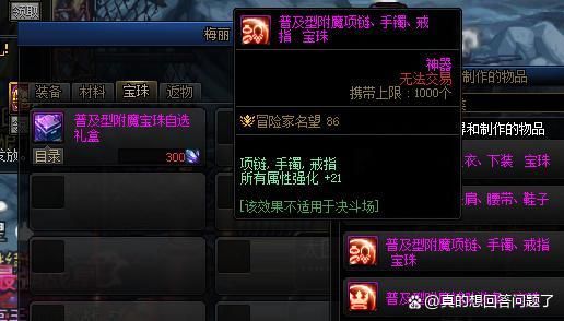 dnf称号怎么附魔？全职冒险家武器附魔