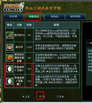热血江湖热血神器怎么摆摊？热血江湖梅柳真武器怎么解除封印
