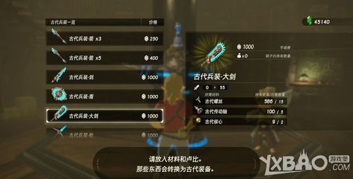 塞尔达守护者武器算远古武器吗？塞尔达古代武器会