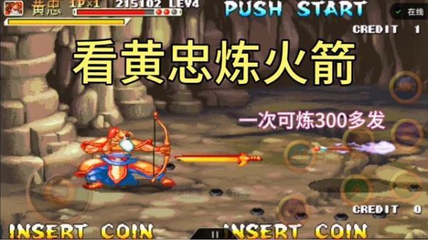 三国战纪黄忠怎么拿弓箭？三国战记黄忠全武器