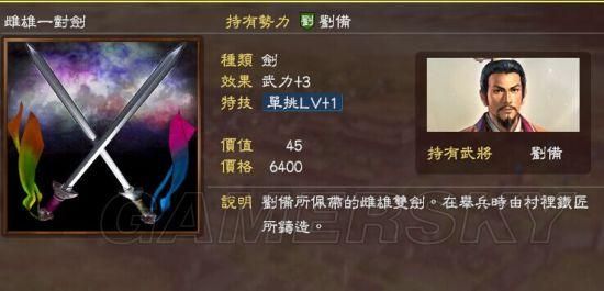 三国志13pk名品怎么买？三国志13单挑武器外形