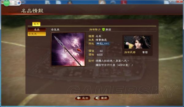 三国志13pk名品怎么买？三国志13单挑武器外形