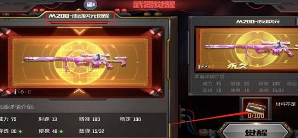 cf排位商城里的武器怎么觉醒？手游穿越火线武器觉醒