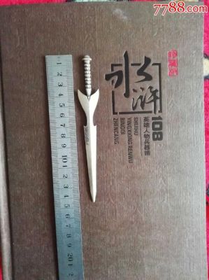 水浒传首次出现的10武器？水浒之最武器