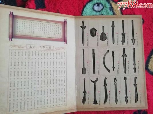 水浒传首次出现的10武器？水浒之最武器
