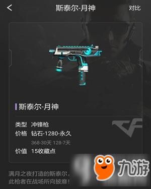 穿越火线性价比最高的平民武器？斯太尔月神的副武器