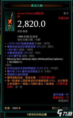 死灵法师戴什么戒指？死灵法师副手带什么武器