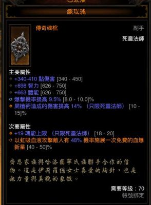 死灵法师戴什么戒指？死灵法师副手带什么武器