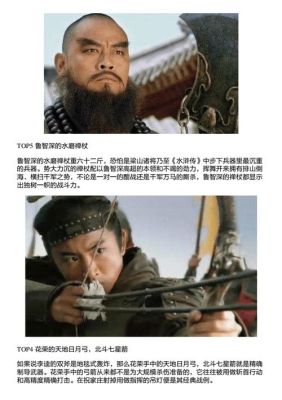 宋江兵器？宋江的武器图