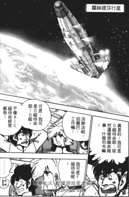 钢野剑是什么动漫？太空刑警武器一共几章