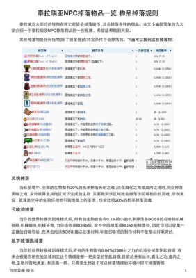 泰拉瑞亚肉山后丛林怪物掉落？泰拉瑞亚肉后武器掉落物品