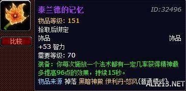 水之td萨满什么武器？泰兰德的武器是什么