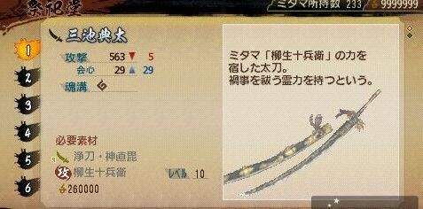讨鬼传夜刀怎么升级为板上宝剑？讨鬼传合成武器素材图