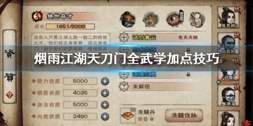 烟雨江湖天刀秘技获取方法？天刀镇派武器制作条件
