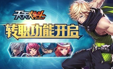 游戏天天炫斗怎么转职啊？天天炫斗转职后武器去哪换