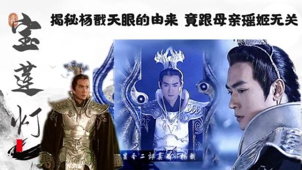 杨戬的天眼怎么来的？天眼武器名字