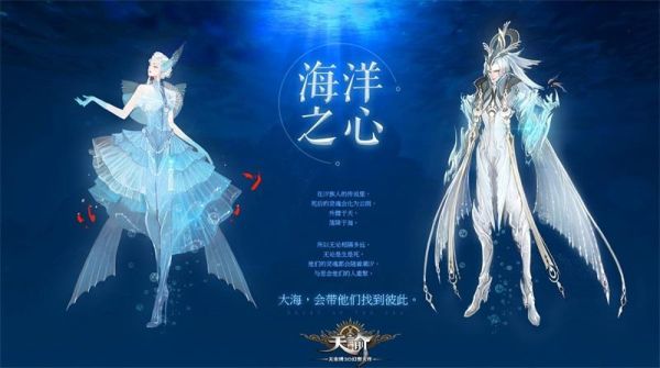 天谕寄情苏澜怎么做？天谕海洋之心武器